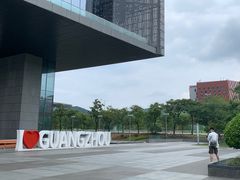 -广州市城市规划展览中心