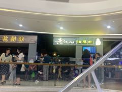 -老头儿油爆虾·知味杭州(爱琴海购物中心)