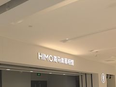-海马体照相馆(北京apm店)