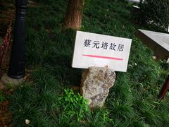 -蔡元培故居