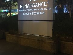 -上海龙之梦万丽酒店