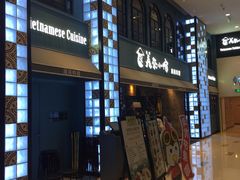 -美奈小馆·越南料理(中航城君尚购物中心店)