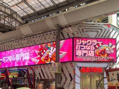 -道顿堀