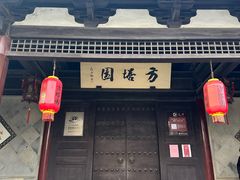 -常熟方塔园