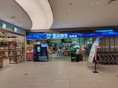 -盒马鲜生(悦峰店)