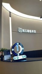 点击看大图 -Fundi张玉珊修身堂·indiba·BTL科技瘦身