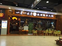门面-一叶一世界·素食餐厅(锦华万达店)