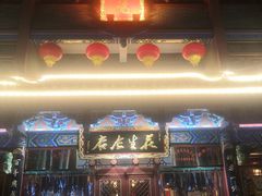 门面-兴盛德·麻辣花生大王·老店(中山路店)