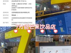 -7分甜(上海闵行区古北1699店)