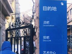 -北京目的地酒吧