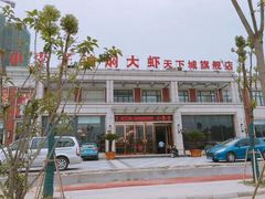 -小李子油焖大虾(天下城旗舰店)