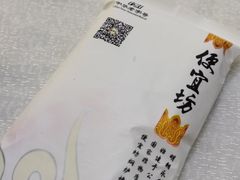 -便宜坊烤鸭店(科创店)