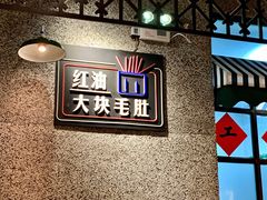 -那些年记忆烧烤