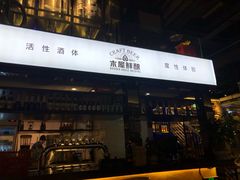 门面-木屋烧烤(龙湖天街店)