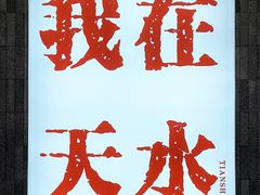 -胖子鱼·天水麻辣鱼火锅(秦州407店)