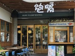 -饱嗝·小炒云南菜·见手青乌鸡汤锅(来凤街国创园店)