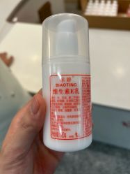 -标婷维生素E乳