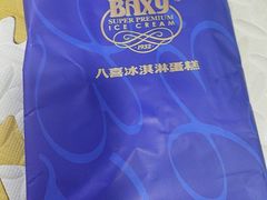 -八喜冰淇淋蛋糕(上海路万达店)