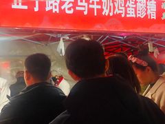 -清真老马家国华牛奶鸡蛋醪糟(正宁路店)