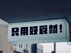 -华三爷拌面(宁波轻纺城店)