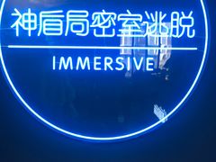 -神盾局密室逃脱