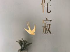-侘寂甜品(自取店)