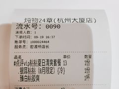 -炖物24章·顺时轻养茶(杭州大厦店)