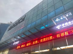-中国电信(武林广场营业厅)