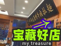 -丝路伊兰·兰州牛肉面(牛街总店)