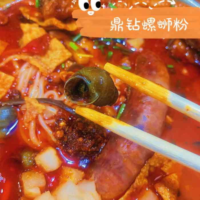 鼎钻螺蛳粉(谷埠店)-"【位置】谷埠街,永辉超市十字口直走【菜.