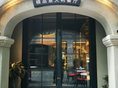 门面-IL TEATRO 精品意大利餐厅
