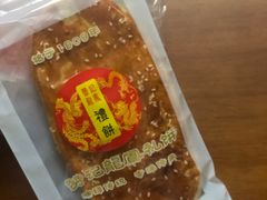 -赞记龙凤礼饼(广州市二宫向群宾馆店)