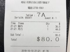 账单-麦文记面家(佐敦店)