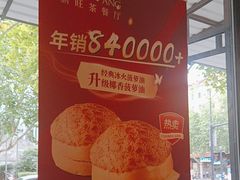-新旺茶餐厅·早餐·夜宵(仙霞店)