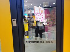 -超级猩猩健身·团课(淮海百盛店)