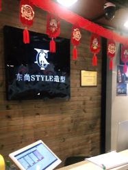 -东尚style造型
