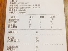 账单-协茂森老钟家(鸿云悦街店)