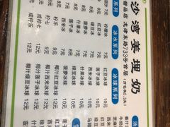 -沙湾姜埋奶(兴新包店)