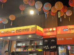 -林二哥宜烤官·宜宾小烧烤