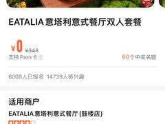 -EATALIA意塔利意式餐厅(鼓楼店)