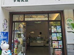 -乍甸乳业鲜奶吧(红河水乡店)