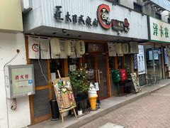 -匠太烧肉台日料理餐酒馆(三林店)