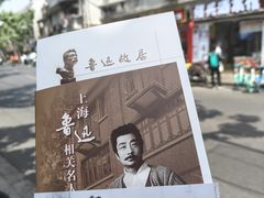 -上海鲁迅故居