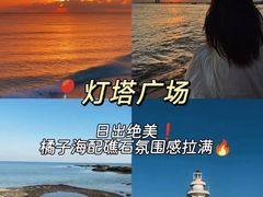 -日照灯塔风景区