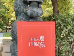 -唐廊烤鸭店(工体店)