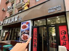 -小郭私房菜·海肠捞饭店(学士街店)