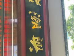-老潮兴粿品(龙北店)