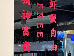 -虾吃虾涮.虾火锅.肉蟹煲(步步高梅溪新天地店)