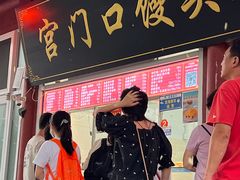 -宫门口馒头铺(创始人总店)