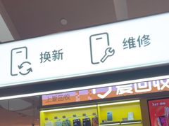 -爱回收(虹桥天地店)